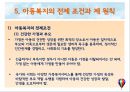 아동복지의 기초 PPT 프레젠테이션 21페이지