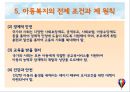 아동복지의 기초 PPT 프레젠테이션 22페이지