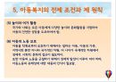 아동복지의 기초 PPT 프레젠테이션 23페이지