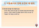 아동복지의 기초 PPT 프레젠테이션 24페이지