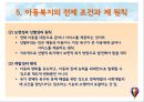 아동복지의 기초 PPT 프레젠테이션 26페이지