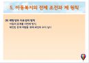 아동복지의 기초 PPT 프레젠테이션 28페이지