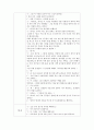 (만5세, 양치질) 아동동작활동계획안과 활동영역통합의 예 2페이지