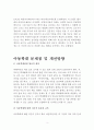 외국의 아동학대 현황과 아동학대 문제점 및 개선방향 3페이지