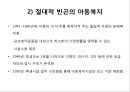 우리나라 아동복지의 발달사 5페이지