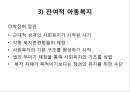 우리나라 아동복지의 발달사 6페이지
