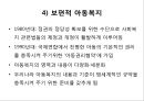 우리나라 아동복지의 발달사 7페이지