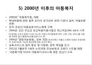 우리나라 아동복지의 발달사 8페이지