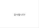 우리나라 아동복지의 발달사 10페이지