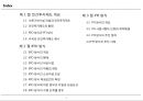 [PF]5장 민간투자제도_13년 2페이지