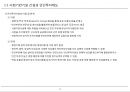 [PF]5장 민간투자제도_13년 4페이지