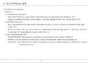 [PF]5장 민간투자제도_13년 6페이지