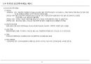 [PF]5장 민간투자제도_13년 10페이지