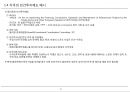 [PF]5장 민간투자제도_13년 12페이지