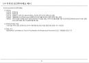 [PF]5장 민간투자제도_13년 13페이지