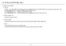 [PF]5장 민간투자제도_13년 14페이지