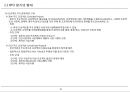 [PF]5장 민간투자제도_13년 19페이지