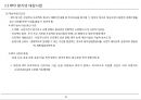 [PF]5장 민간투자제도_13년 20페이지