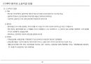 [PF]5장 민간투자제도_13년 23페이지