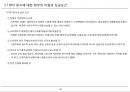 [PF]5장 민간투자제도_13년 26페이지