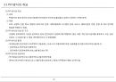 [PF]5장 민간투자제도_13년 28페이지