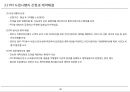 [PF]5장 민간투자제도_13년 29페이지