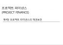 [PF]4장 프로젝트 파이낸스의 채권보전_13년 1페이지