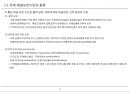 [PF]4장 프로젝트 파이낸스의 채권보전_13년 3페이지