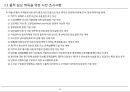 [PF]4장 프로젝트 파이낸스의 채권보전_13년 7페이지