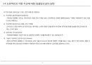 [PF]4장 프로젝트 파이낸스의 채권보전_13년 8페이지