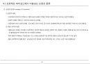 [PF]4장 프로젝트 파이낸스의 채권보전_13년 16페이지