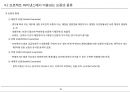[PF]4장 프로젝트 파이낸스의 채권보전_13년 17페이지