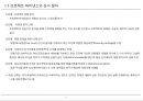 [PF]8장 프로젝트 파이낸스의 심사_13년 8페이지