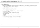 [PF]8장 프로젝트 파이낸스의 심사_13년 9페이지