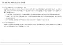 [PF]8장 프로젝트 파이낸스의 심사_13년 11페이지