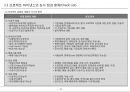 [PF]8장 프로젝트 파이낸스의 심사_13년 15페이지