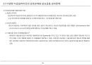 [PF]8장 프로젝트 파이낸스의 심사_13년 27페이지