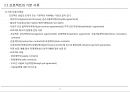 [PF]6장 프로젝트 파이낸스의 각종 문서_13년 8페이지