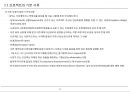 [PF]6장 프로젝트 파이낸스의 각종 문서_13년 9페이지