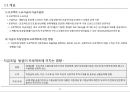 [PF]3장 프로젝트를 위한 자금조달 방법_13년 3페이지