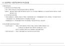 [PF]3장 프로젝트를 위한 자금조달 방법_13년 6페이지