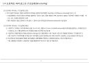 [PF]3장 프로젝트를 위한 자금조달 방법_13년 8페이지
