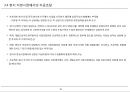 [PF]3장 프로젝트를 위한 자금조달 방법_13년 17페이지