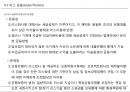 [PF]3장 프로젝트를 위한 자금조달 방법_13년 23페이지