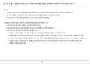 [PF]3장 프로젝트를 위한 자금조달 방법_13년 24페이지