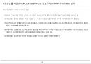 [PF]3장 프로젝트를 위한 자금조달 방법_13년 25페이지