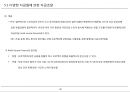 [PF]3장 프로젝트를 위한 자금조달 방법_13년 26페이지