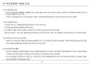 [PF]3장 프로젝트를 위한 자금조달 방법_13년 31페이지