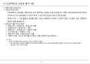 [PF]2장. 프로젝트의 사업성 평가와 위험분석_13년 6페이지