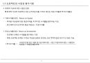 [PF]2장. 프로젝트의 사업성 평가와 위험분석_13년 8페이지